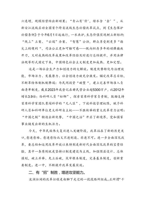 （9篇）党委党组理论学习中心组专题学习党的二十三中全会精神发言提纲最新精选版.docx