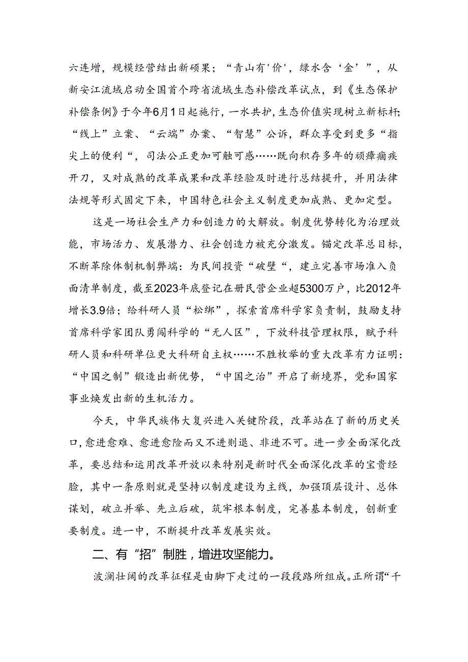 （9篇）党委党组理论学习中心组专题学习党的二十三中全会精神发言提纲最新精选版.docx_第1页