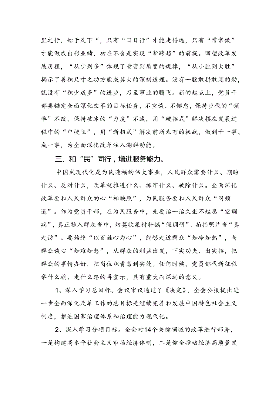 （9篇）党委党组理论学习中心组专题学习党的二十三中全会精神发言提纲最新精选版.docx_第2页