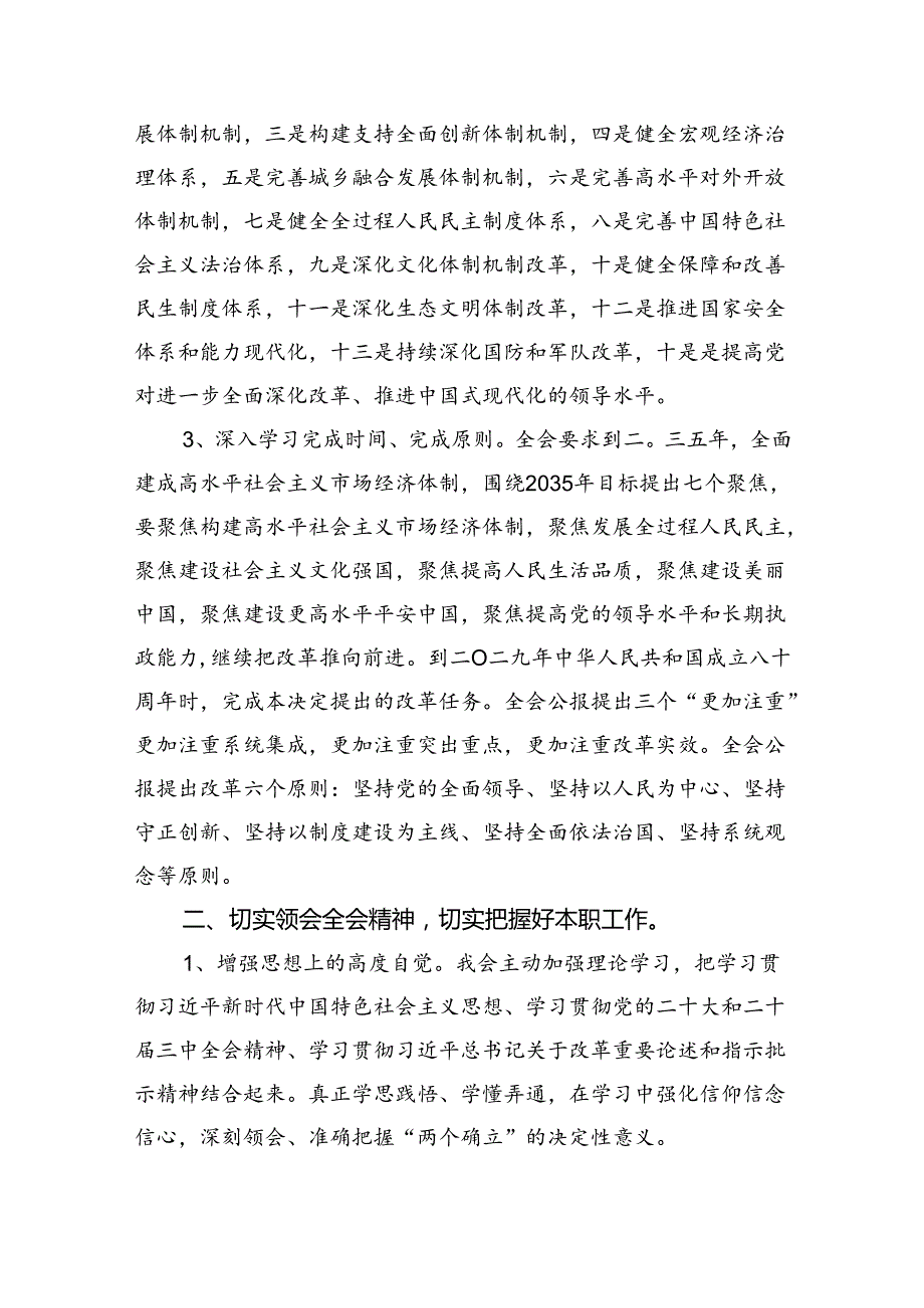 （9篇）党委党组理论学习中心组专题学习党的二十三中全会精神发言提纲最新精选版.docx_第3页