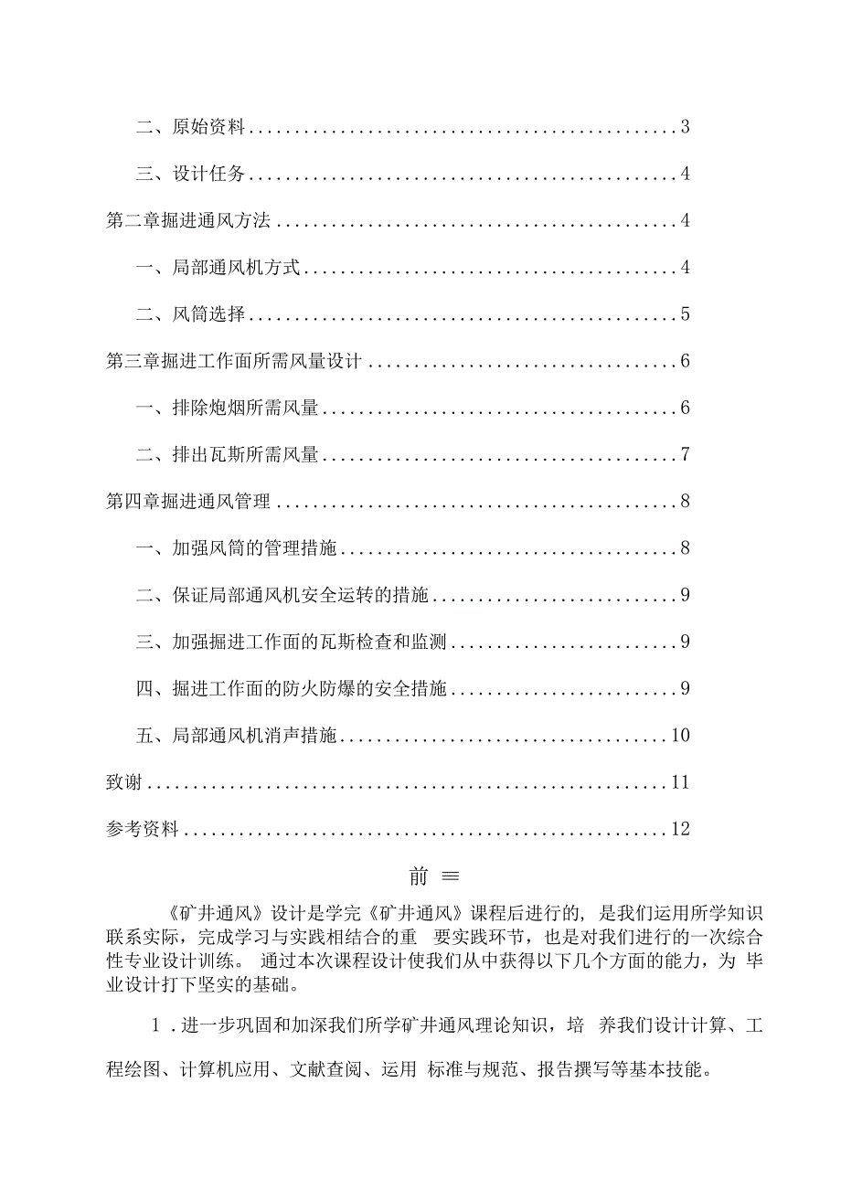 《矿井通风与安全》课程设计模板.docx_第2页
