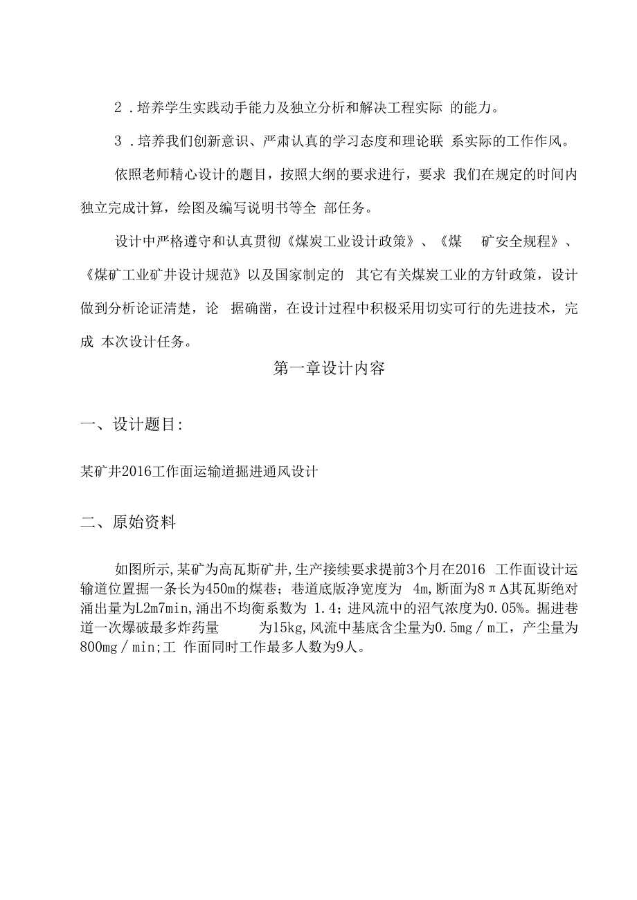 《矿井通风与安全》课程设计模板.docx_第3页