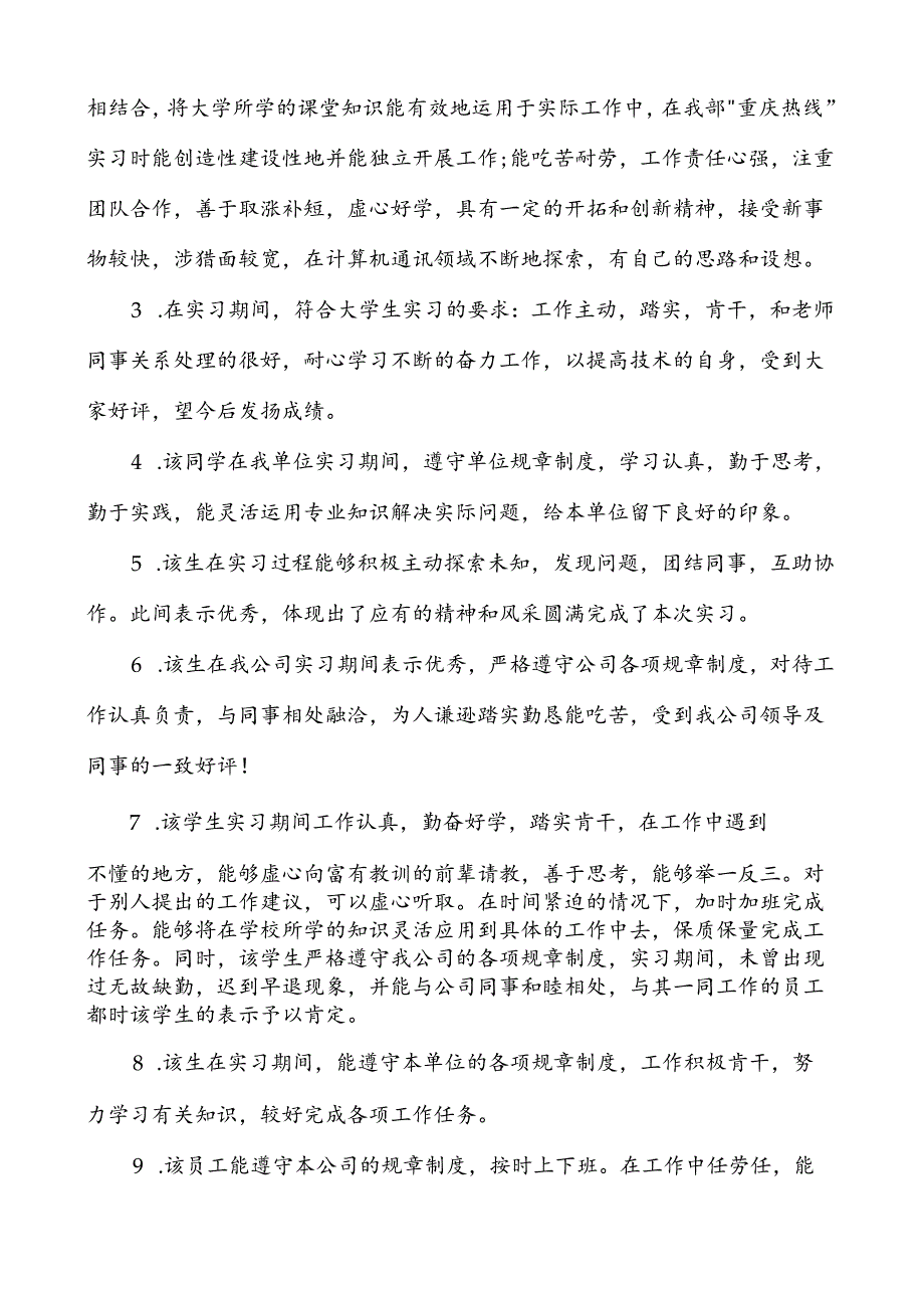 班主任实习鉴定评语(汇总10篇).docx_第2页