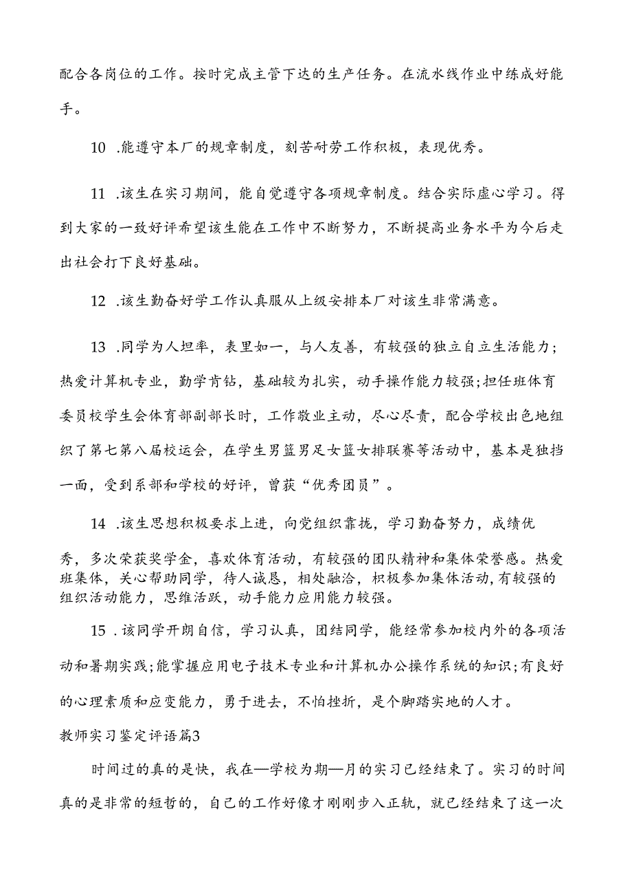 班主任实习鉴定评语(汇总10篇).docx_第3页