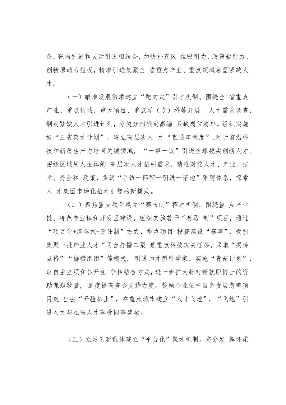 某某市关于深化人才发展体制机制改革强化人才队伍建设工作情况的报告.docx_第2页