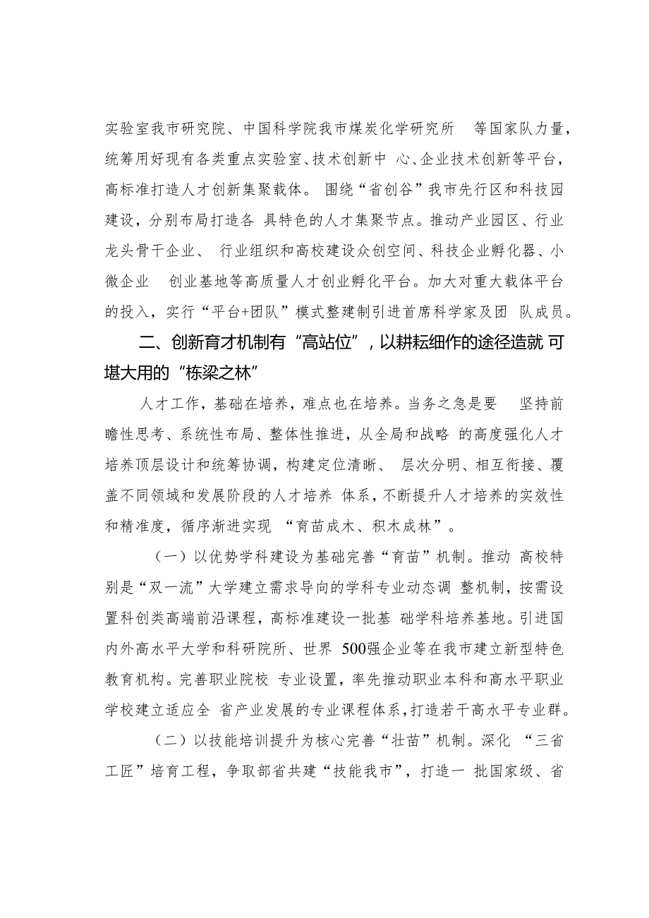 某某市关于深化人才发展体制机制改革强化人才队伍建设工作情况的报告.docx_第3页