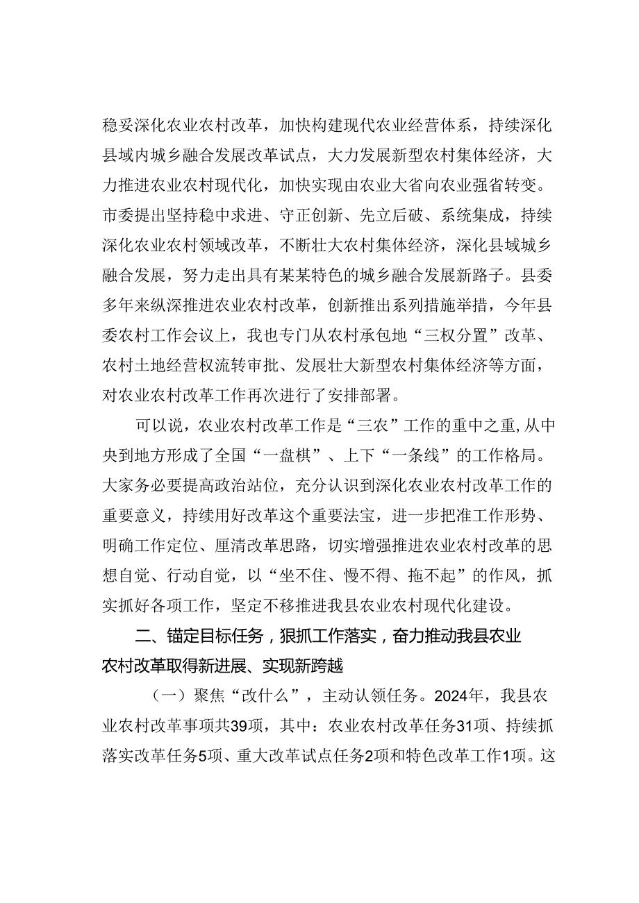 在某某县农业和农村体制改革专项小组工作推进会上的讲话.docx_第2页