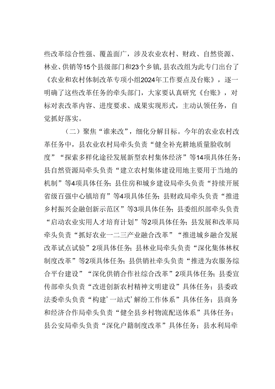 在某某县农业和农村体制改革专项小组工作推进会上的讲话.docx_第3页
