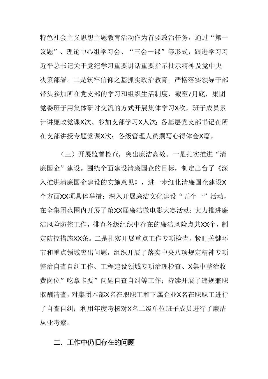 2024年党纪学习教育工作总结3篇.docx_第2页
