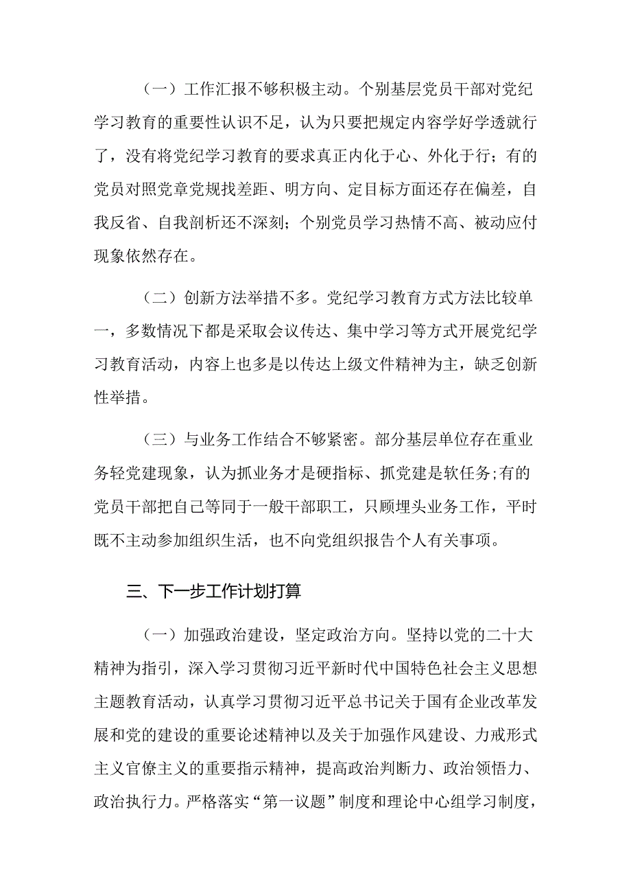 2024年党纪学习教育工作总结3篇.docx_第3页
