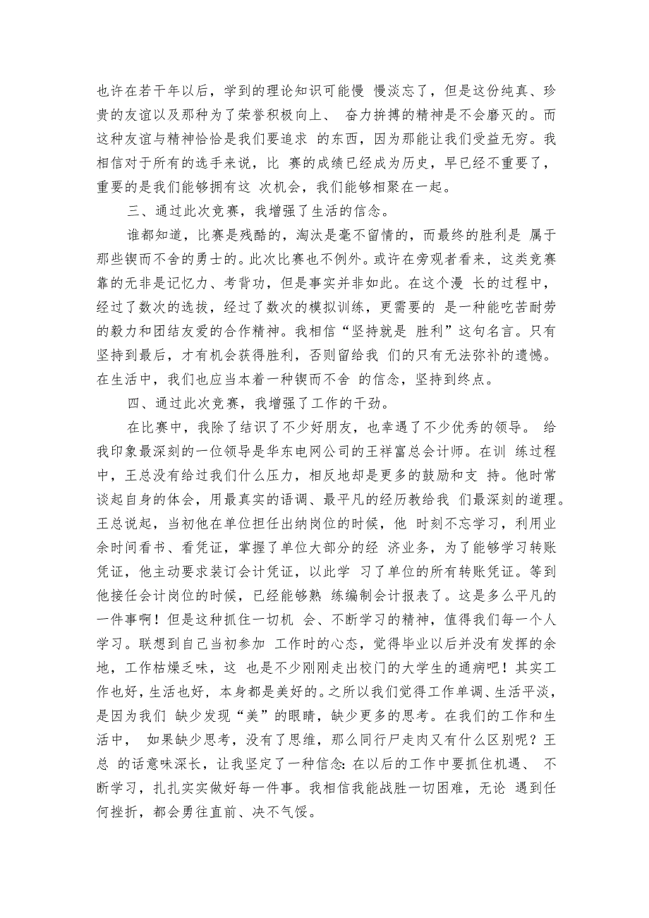 知识竞赛心得体会（9篇）.docx_第2页