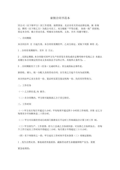 雇佣合同书范本.docx