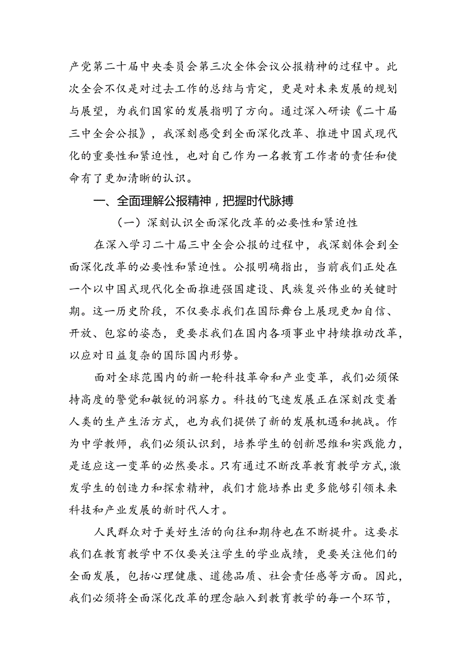 （11篇）学校团委书记学习贯彻党的二十三中全会精神心得体会范文.docx_第3页