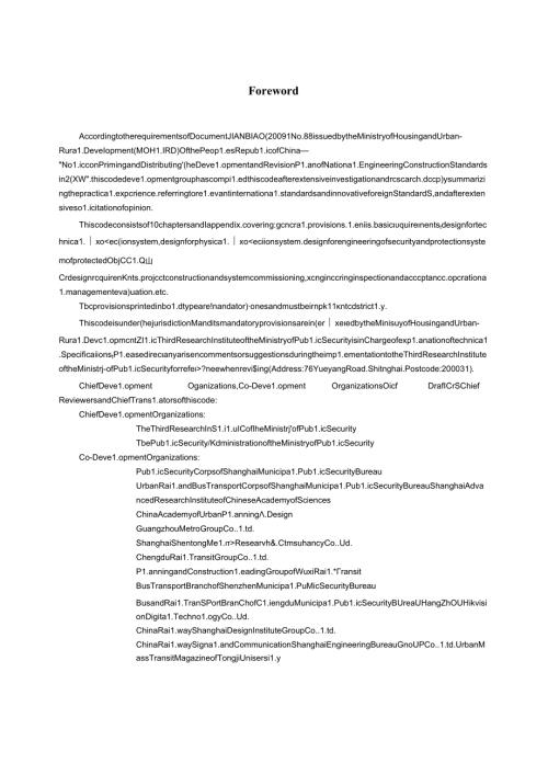 《城市轨道交通公共安全防范系统工程技术规范》（GB51151）工程建设标准英文版.docx