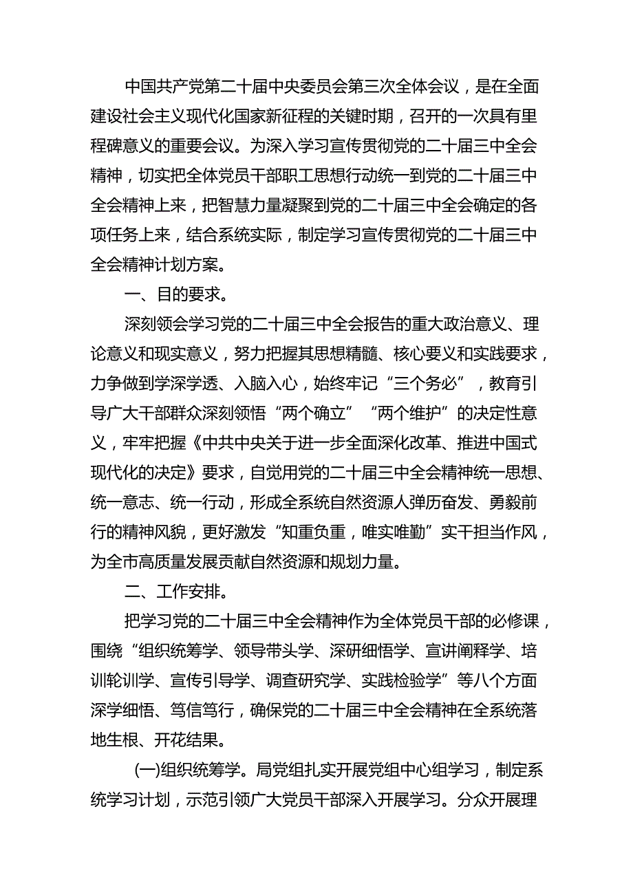 (9篇)学习宣传贯彻二十三中全会精神工作实施方案集合.docx_第2页