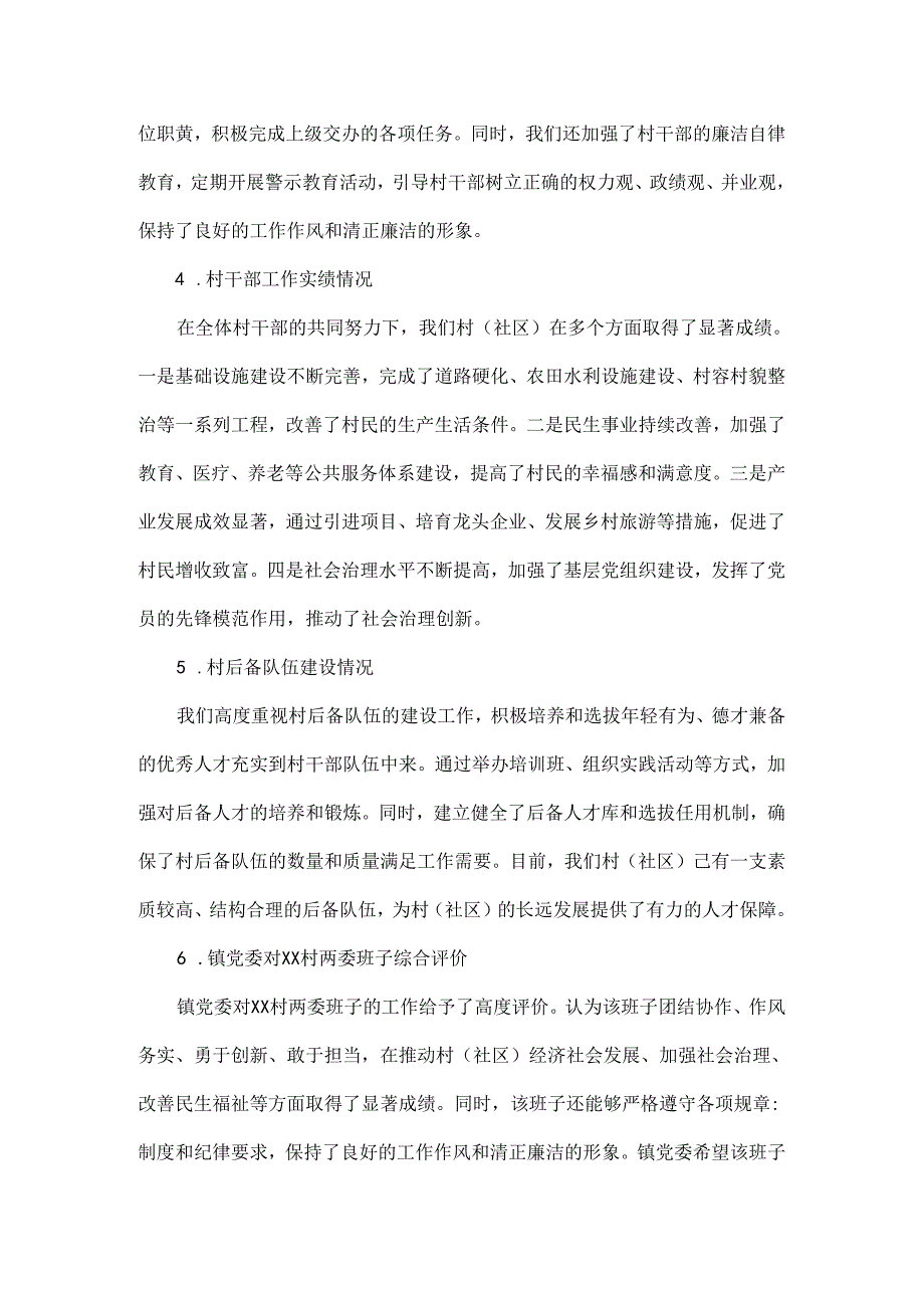XX村（社区）班子中分析评估报告.docx_第2页