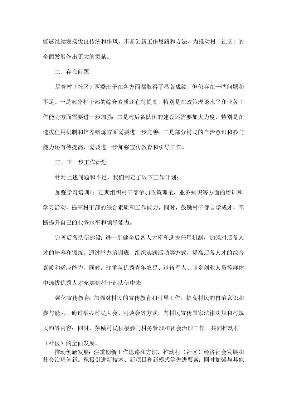 XX村（社区）班子中分析评估报告.docx_第3页
