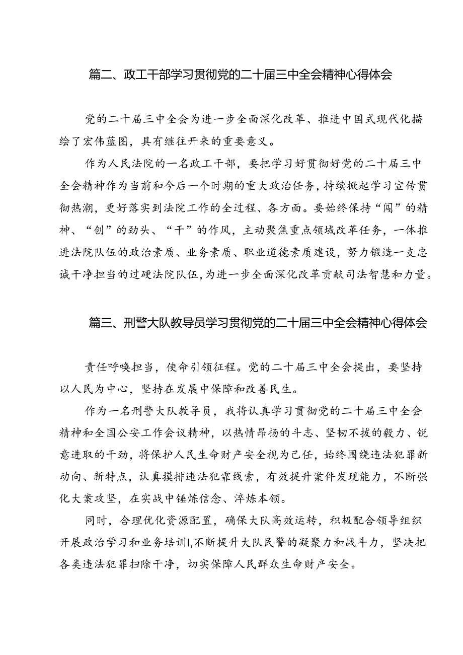 （13篇）审监庭干警学习贯彻党的二十三中全会精神心得体会范文.docx_第2页