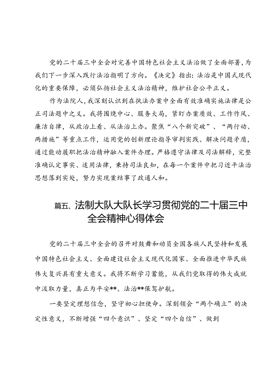 （13篇）审监庭干警学习贯彻党的二十三中全会精神心得体会范文.docx_第3页