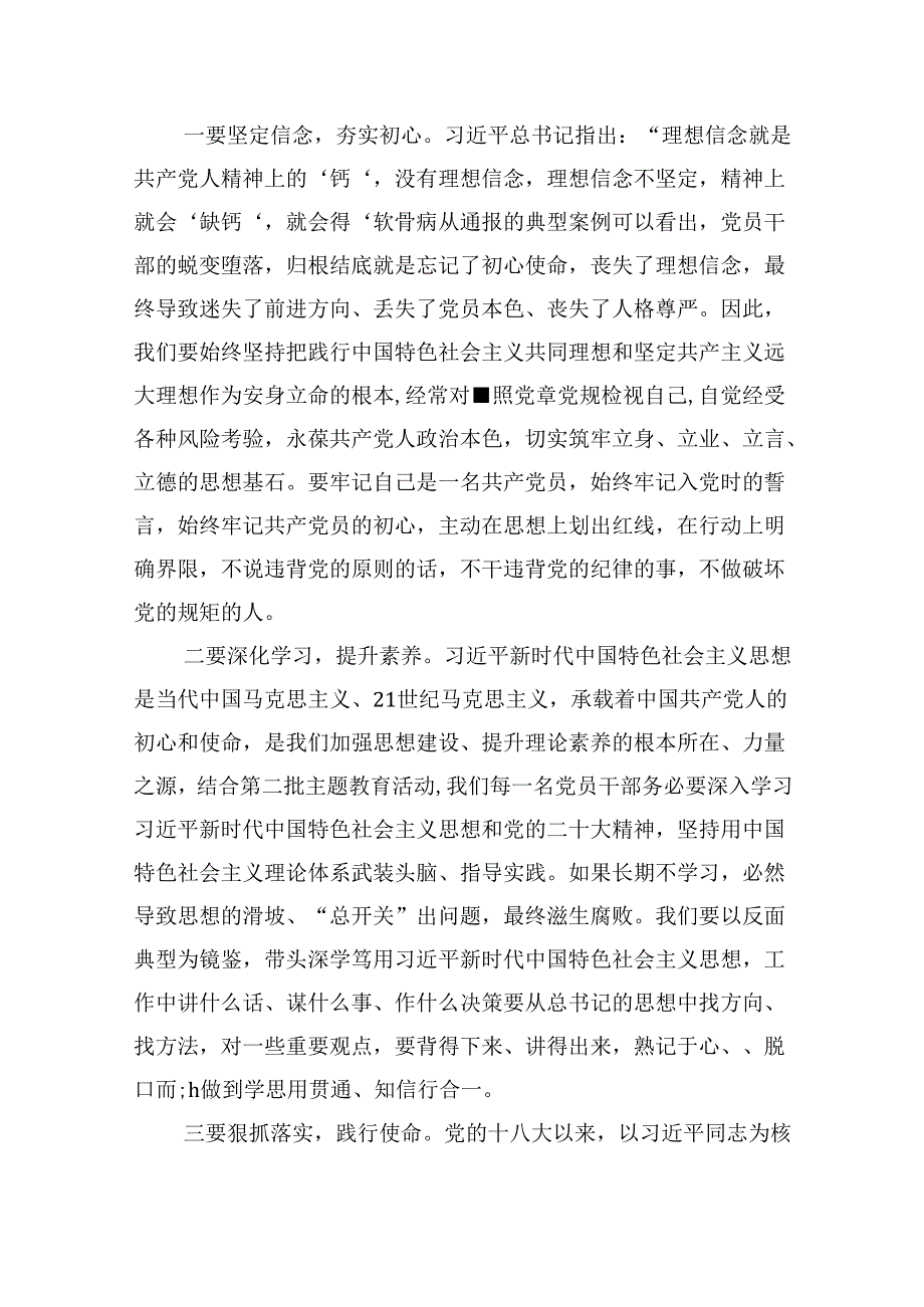 （9篇）在党风廉政警示教育大会暨集体廉政谈话上的讲话提纲（最新版）.docx_第2页