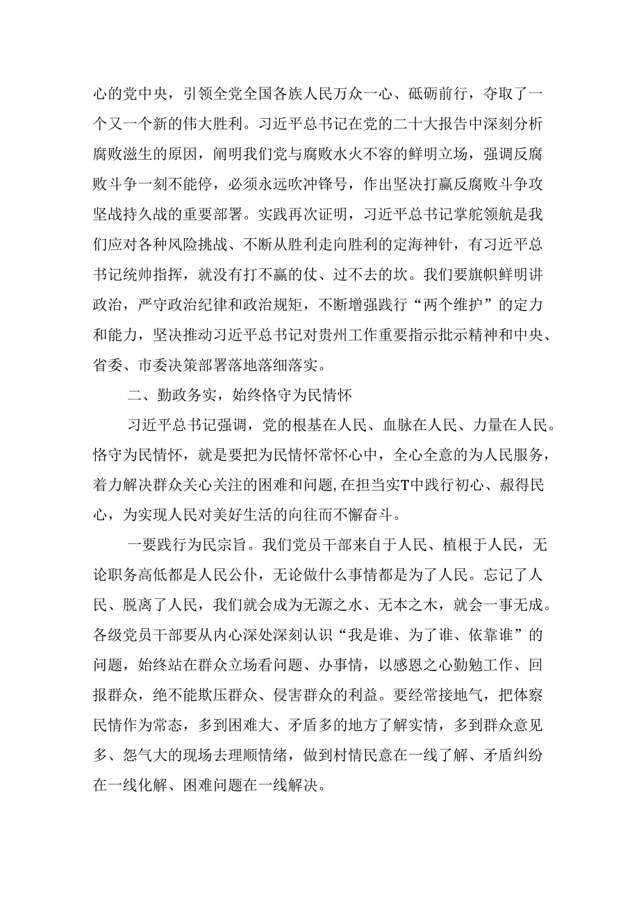 （9篇）在党风廉政警示教育大会暨集体廉政谈话上的讲话提纲（最新版）.docx_第3页