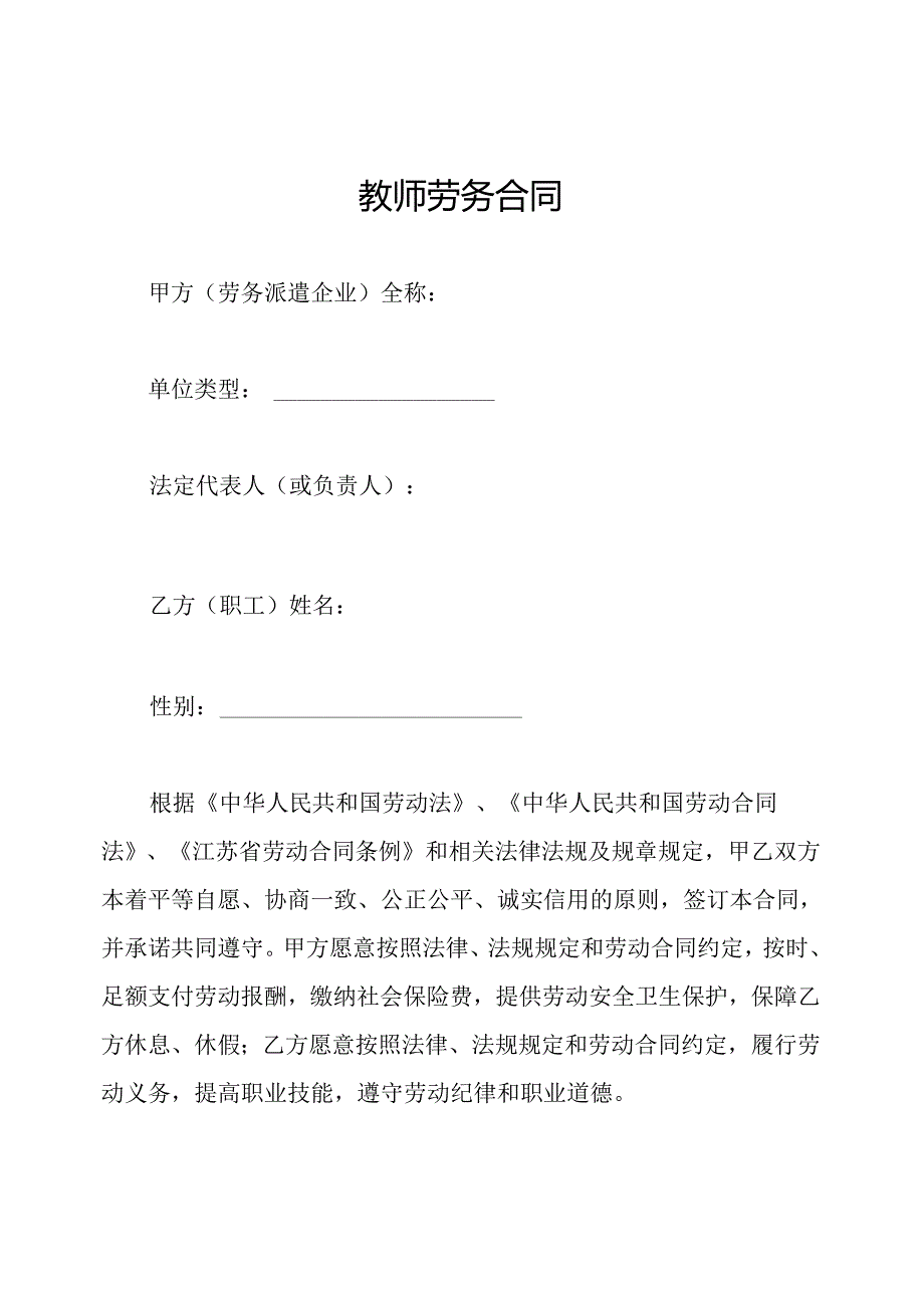 教师劳务合同.docx_第1页