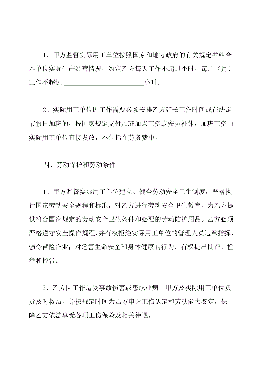 教师劳务合同.docx_第3页