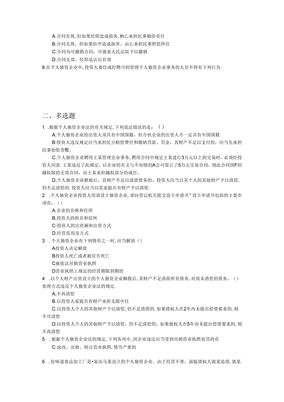 《经济法基础教程》(第二版)配套资源习题集第五章习题.docx_第2页