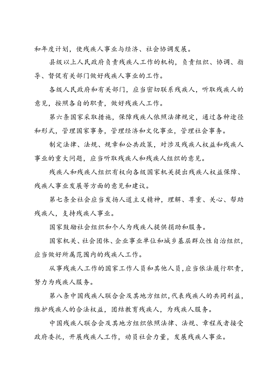 .10《中华人民共和国残疾人保障法》_第3页