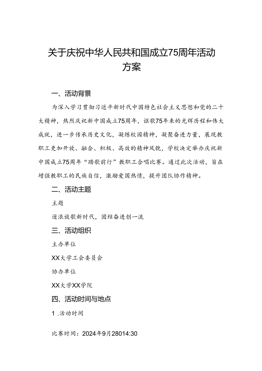 6篇学校关于开展“庆祝建国七十五周年活动方案.docx_第1页