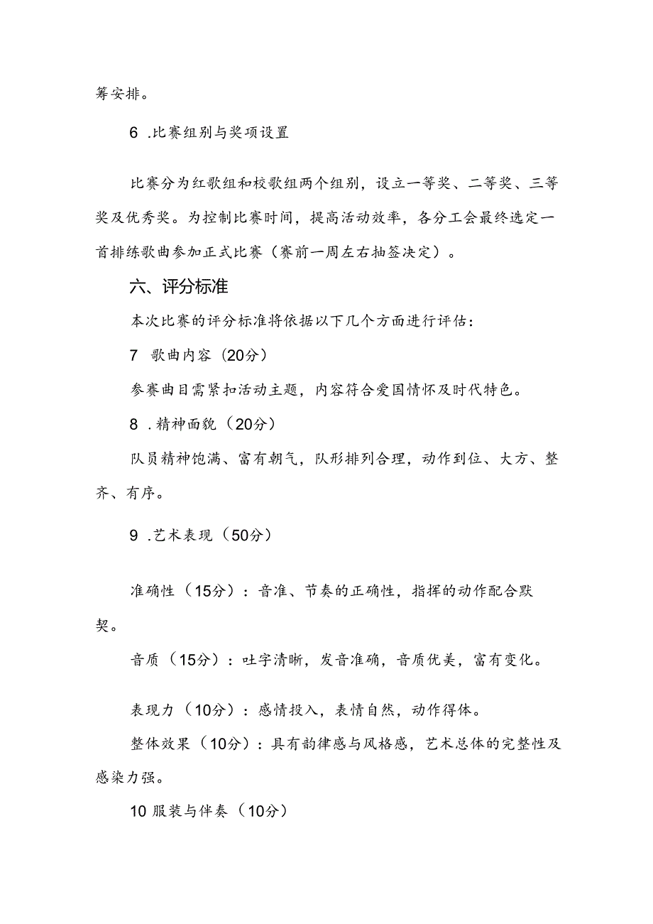 6篇学校关于开展“庆祝建国七十五周年活动方案.docx_第3页