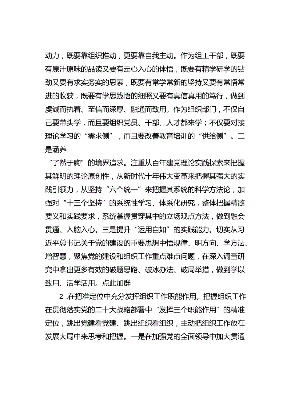 2024年在某某省委党校党务干部培训班上的讲稿.docx_第2页