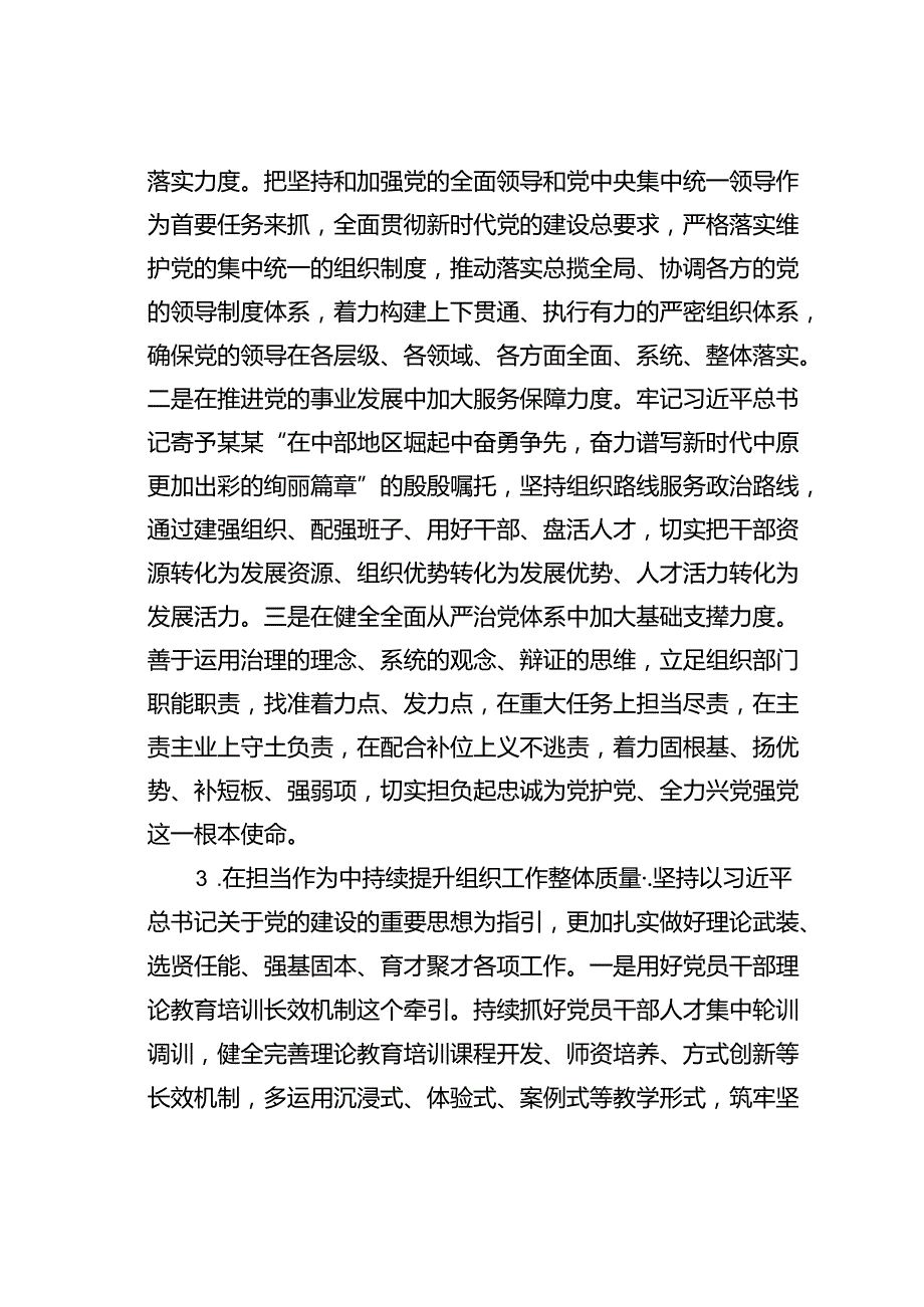 2024年在某某省委党校党务干部培训班上的讲稿.docx_第3页