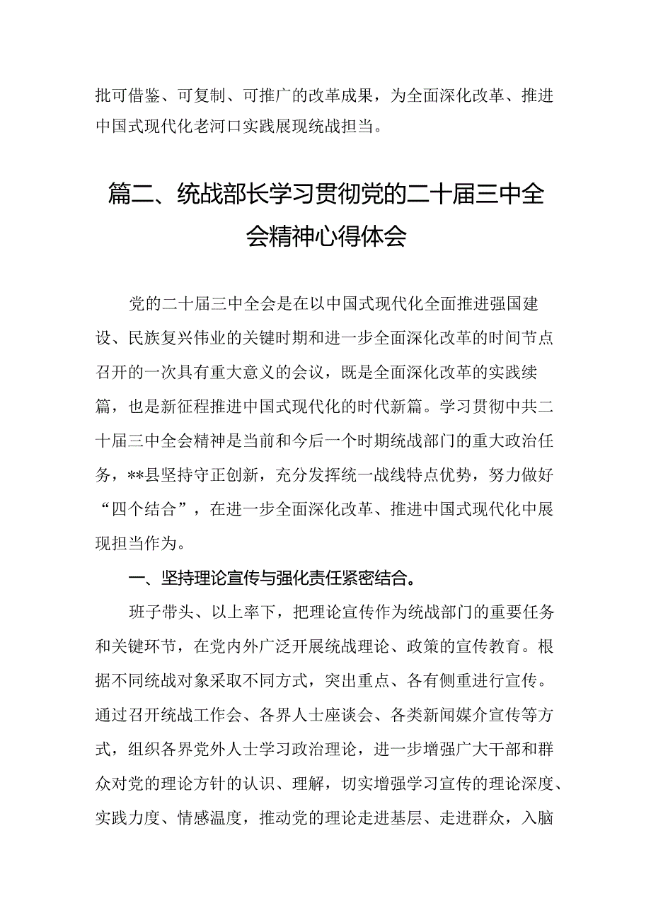 （11篇）统战干部学习贯彻党的二十三中全会精神心得体会汇编.docx_第3页
