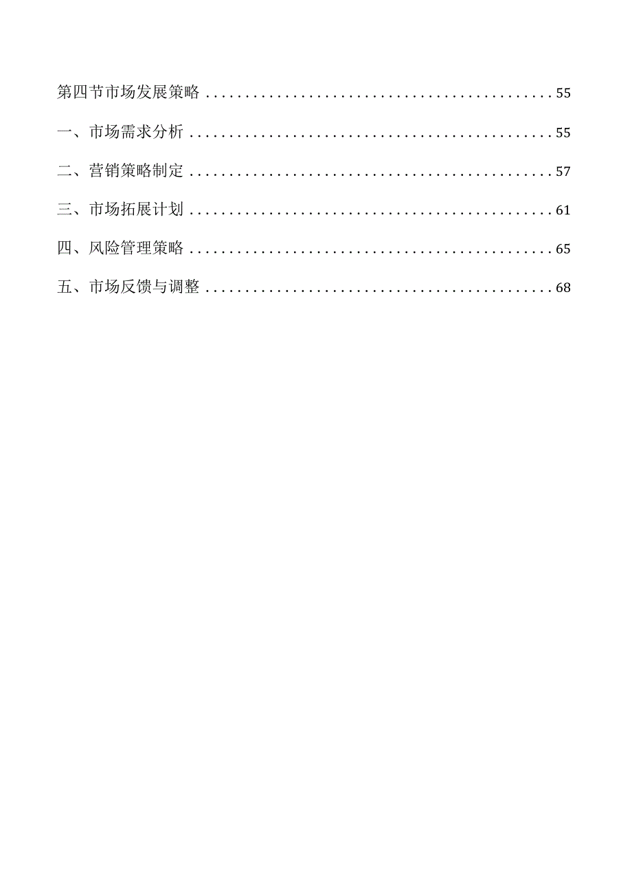 电子信息制造业发展规划.docx_第2页