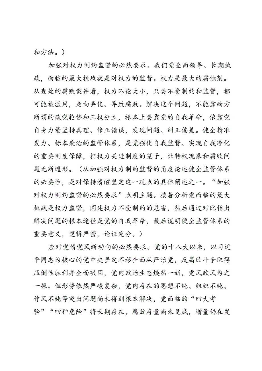 DAY84：健全精准发力标本兼治的监管体系.docx_第3页