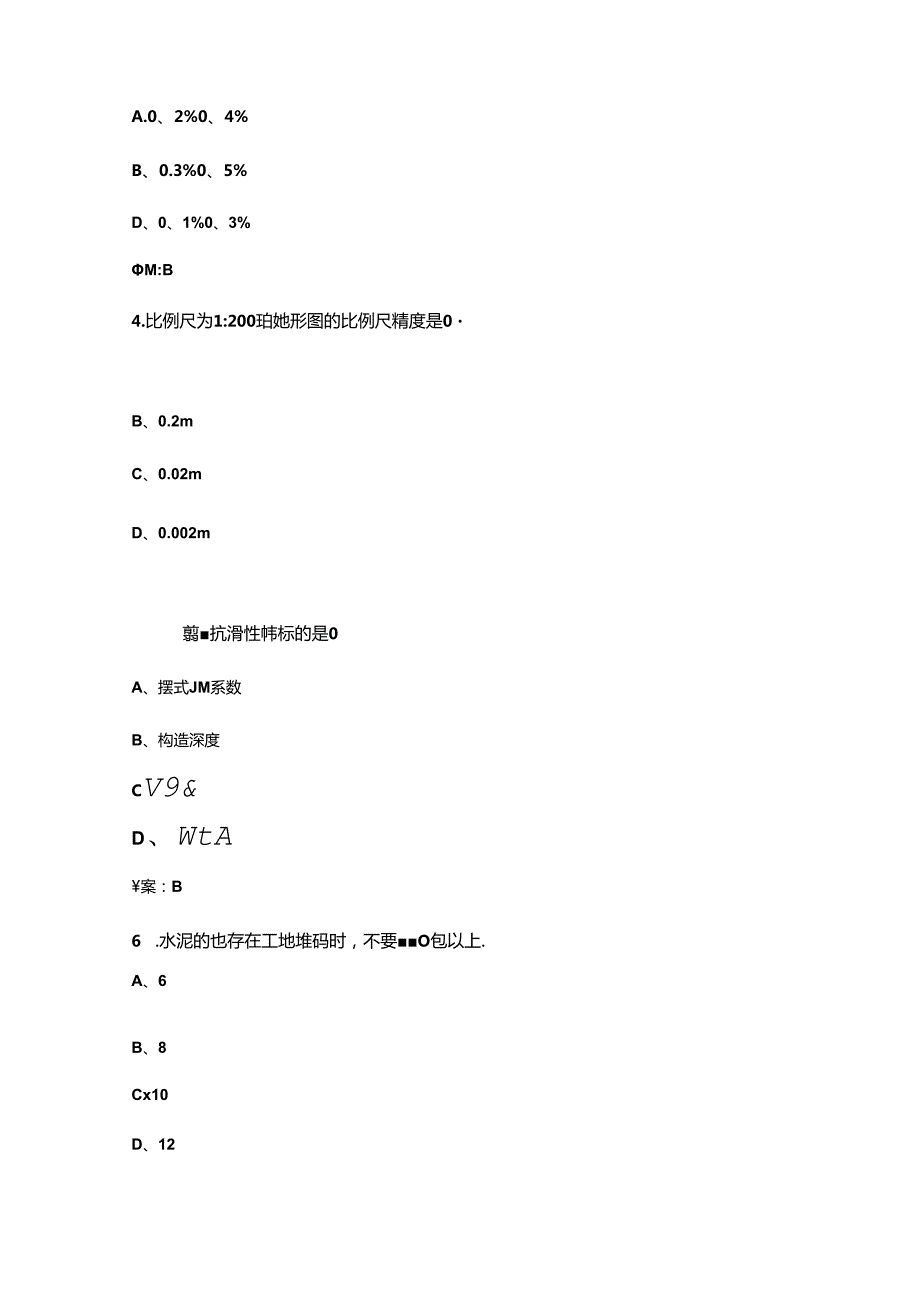 第十五全国交通运输行业职业技能大赛安徽省选拔赛（公路养护工）考试题库（含答案）.docx_第2页