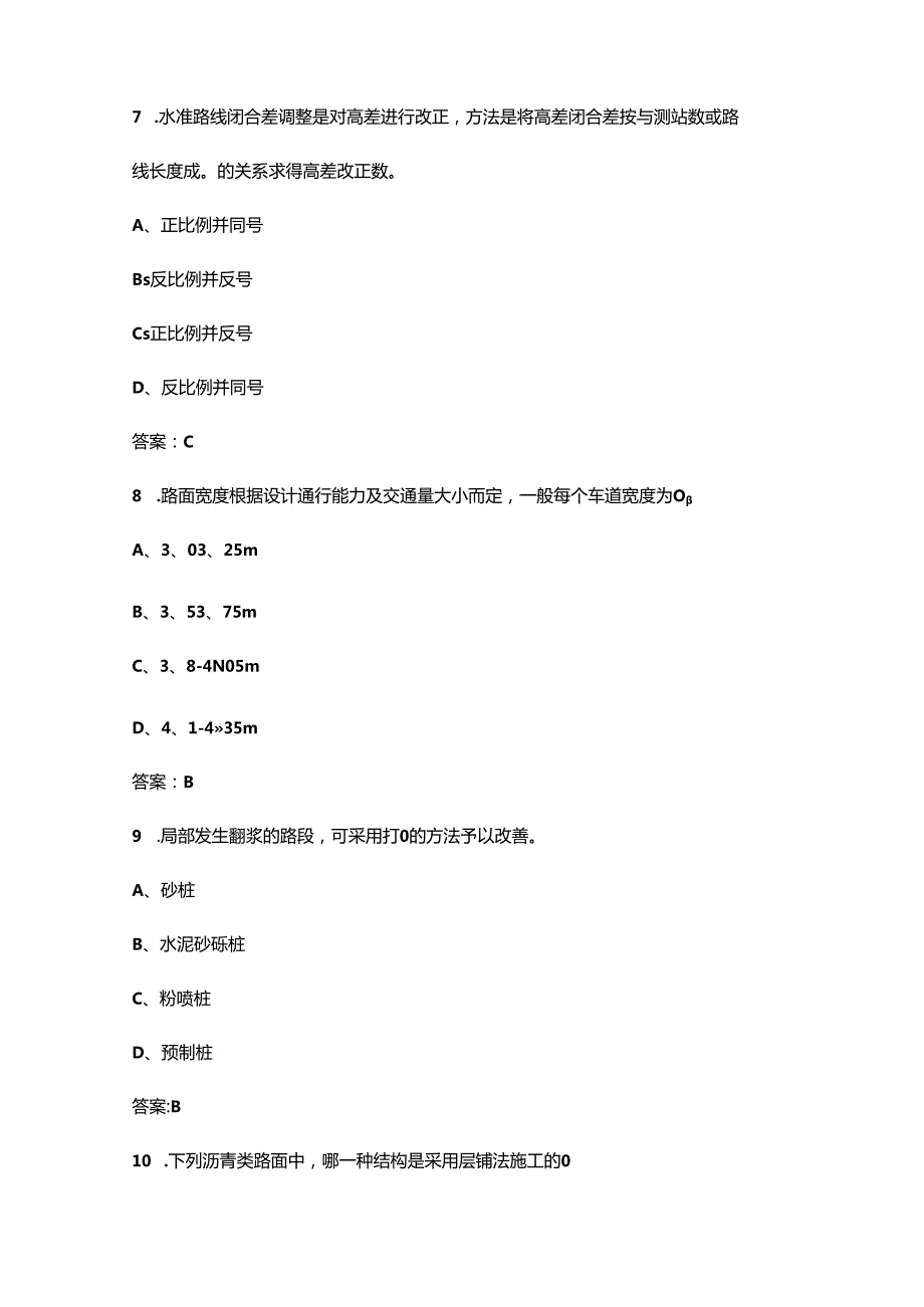 第十五全国交通运输行业职业技能大赛安徽省选拔赛（公路养护工）考试题库（含答案）.docx_第3页