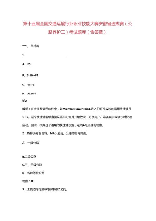 第十五全国交通运输行业职业技能大赛安徽省选拔赛（公路养护工）考试题库（含答案）.docx