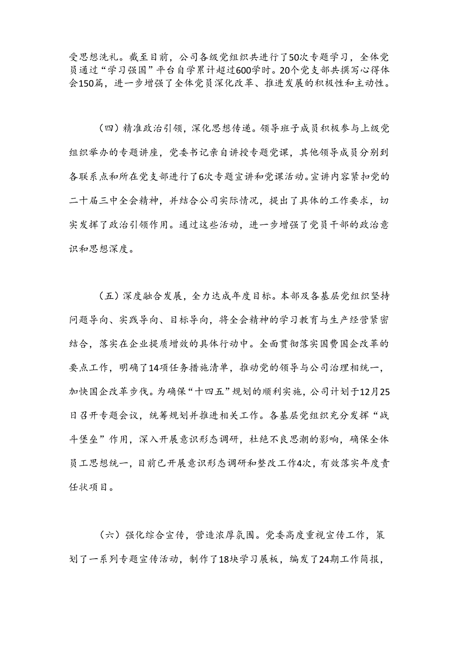 学习贯彻落实二十三中全会精神工作情况汇报（2）.docx_第2页