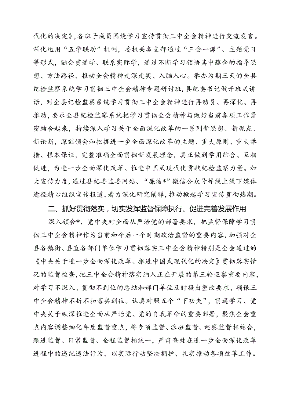 纪委监委学习贯彻党的二十三中全会精神总结（共13篇）.docx_第3页