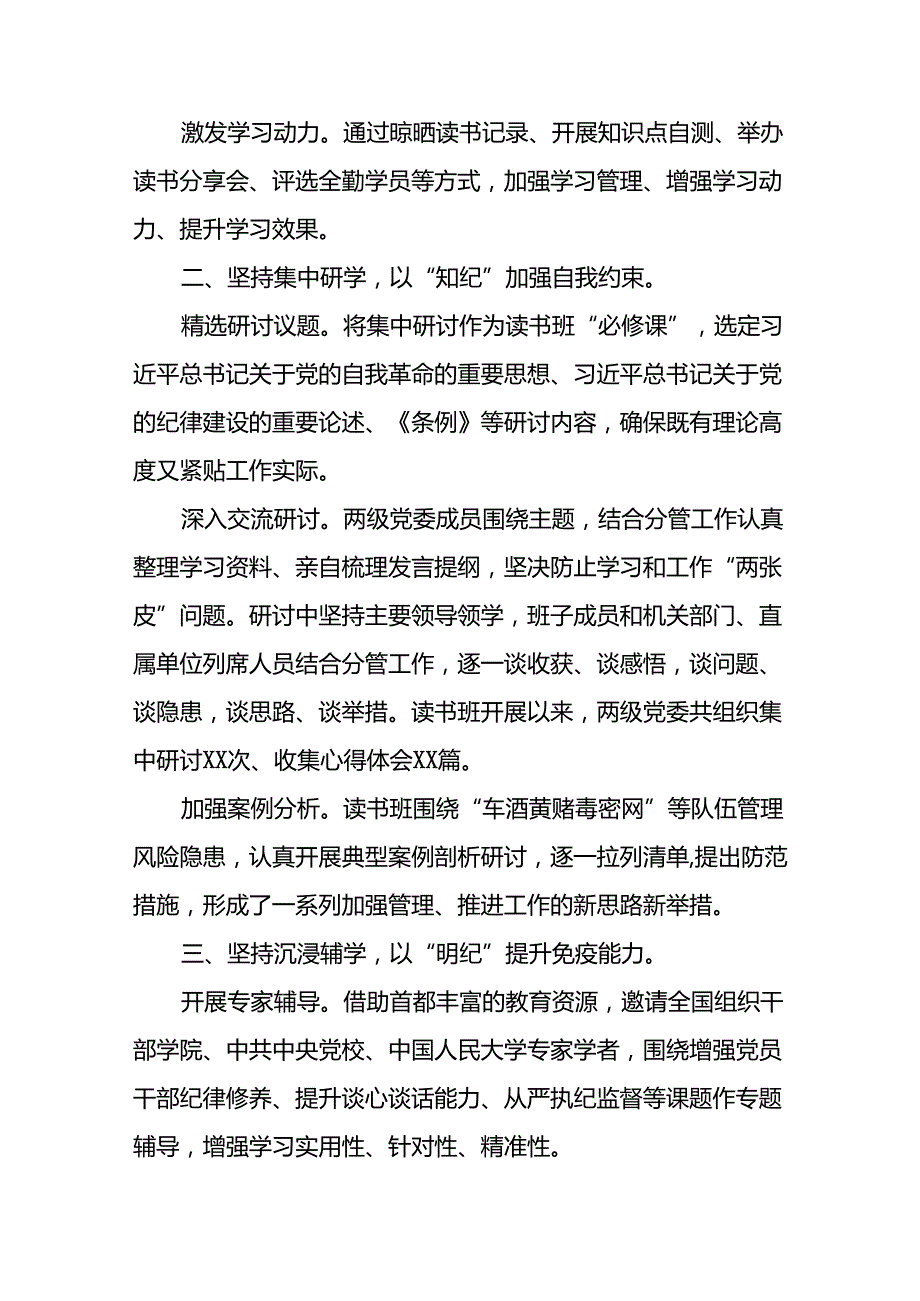 2024年党纪学习教育情况报告汇报材料7篇.docx_第2页