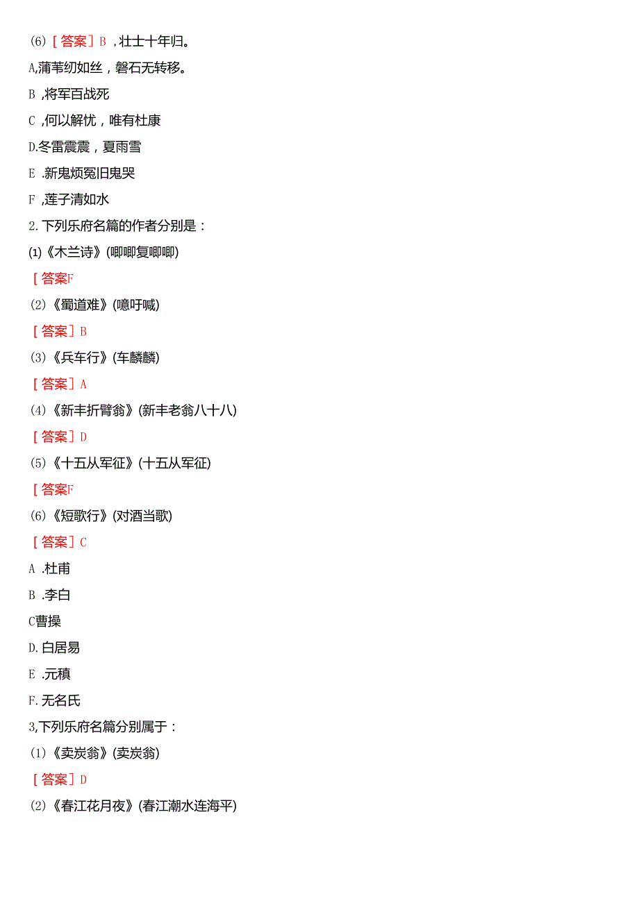2024期国家开放大学本科《古代诗歌散文专题》一平台在线形考(第一至四次形考作业)试题及答案.docx_第3页