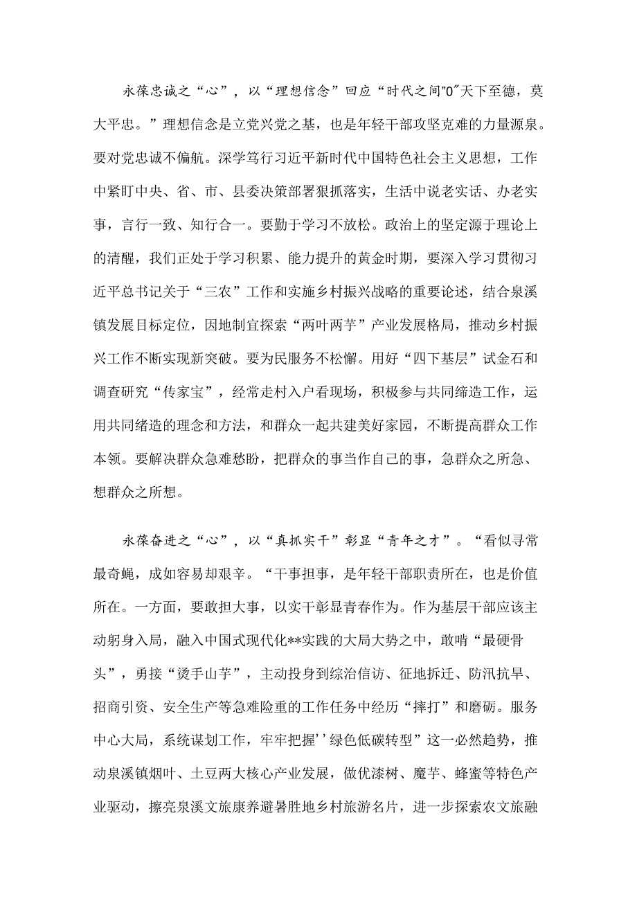 2024年第一期年轻干部培训班学员座谈会发言汇编（13篇）.docx_第2页