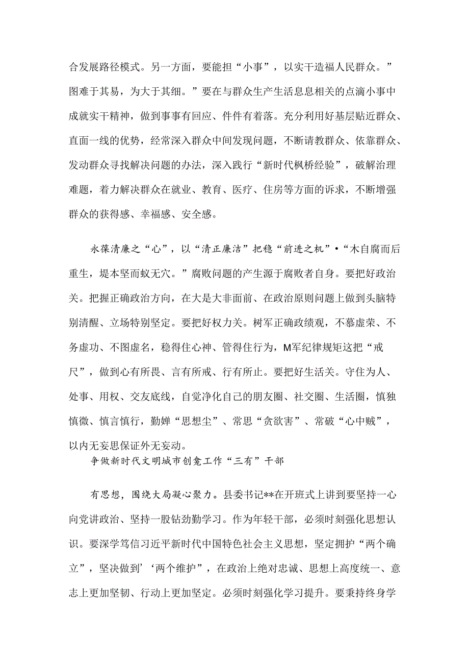 2024年第一期年轻干部培训班学员座谈会发言汇编（13篇）.docx_第3页