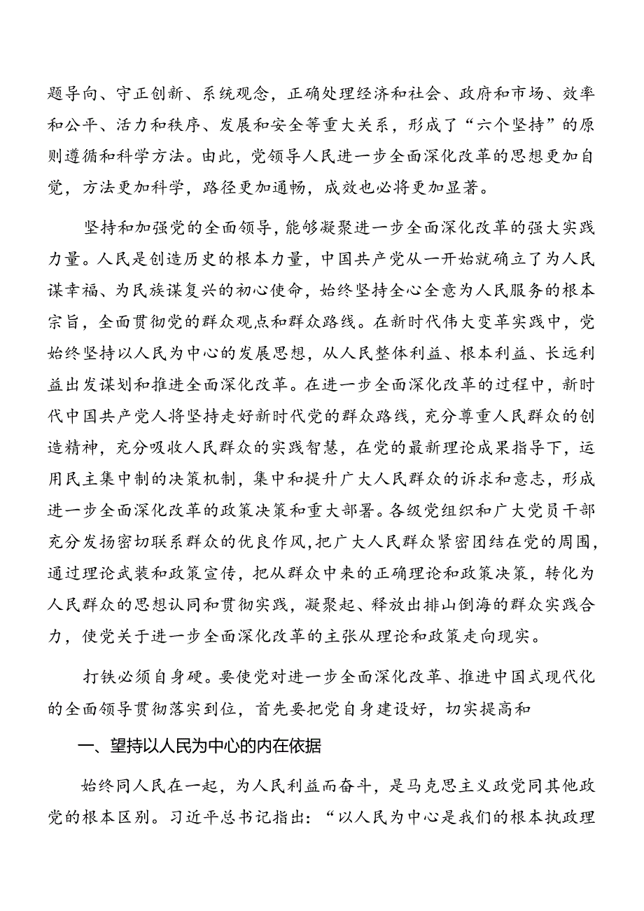 （九篇）2024年二十三中全会辅导党课报告.docx_第2页
