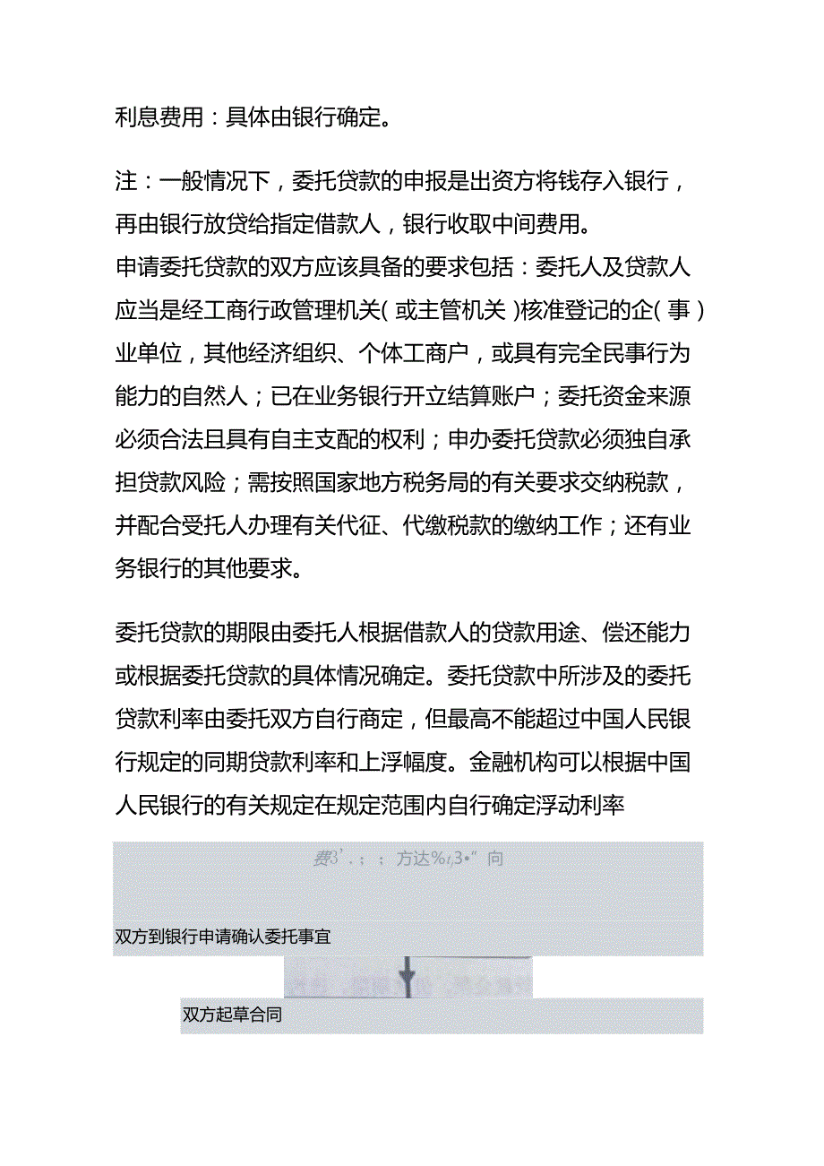 记账实操委托贷款的申报流程.docx_第3页