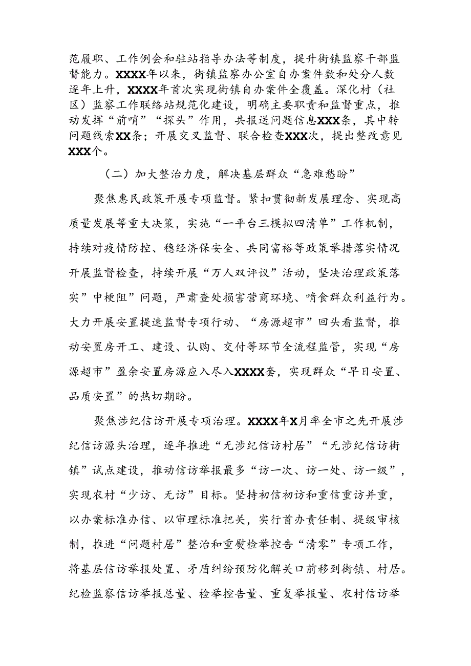 三篇2024年关于整治群众身边不正之风和腐败问题工作的情况报告.docx_第2页