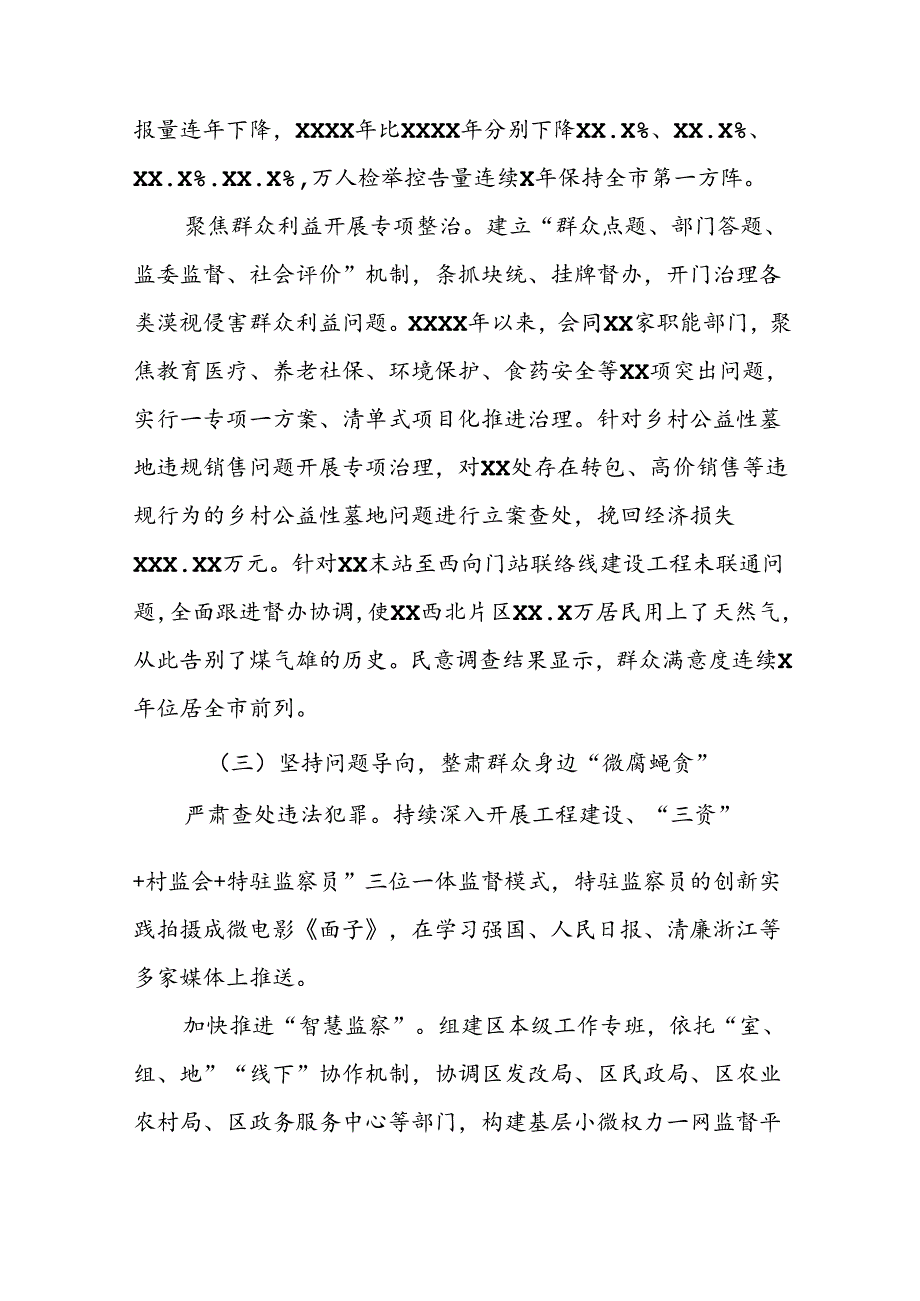 三篇2024年关于整治群众身边不正之风和腐败问题工作的情况报告.docx_第3页