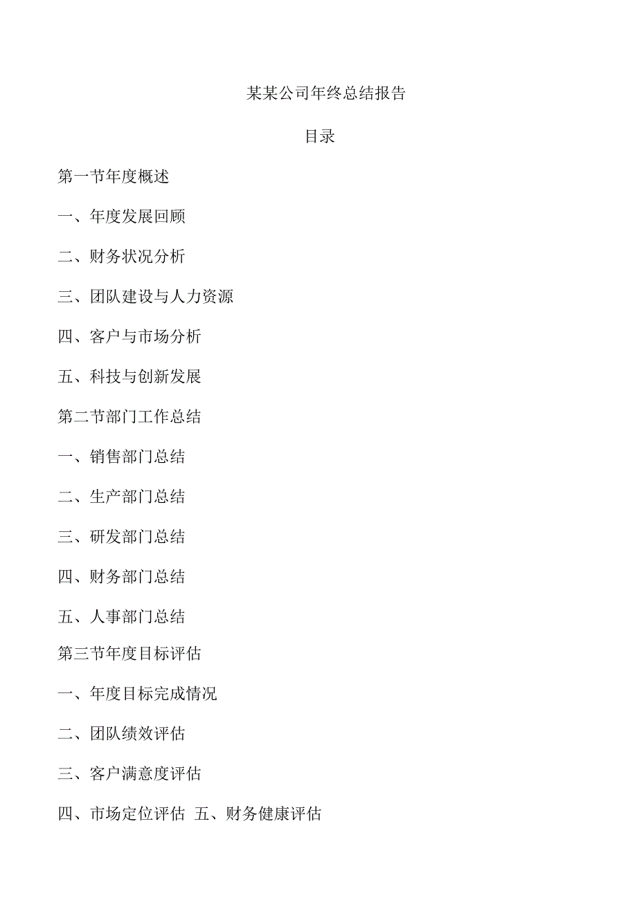 某某公司年终总结报告.docx_第1页